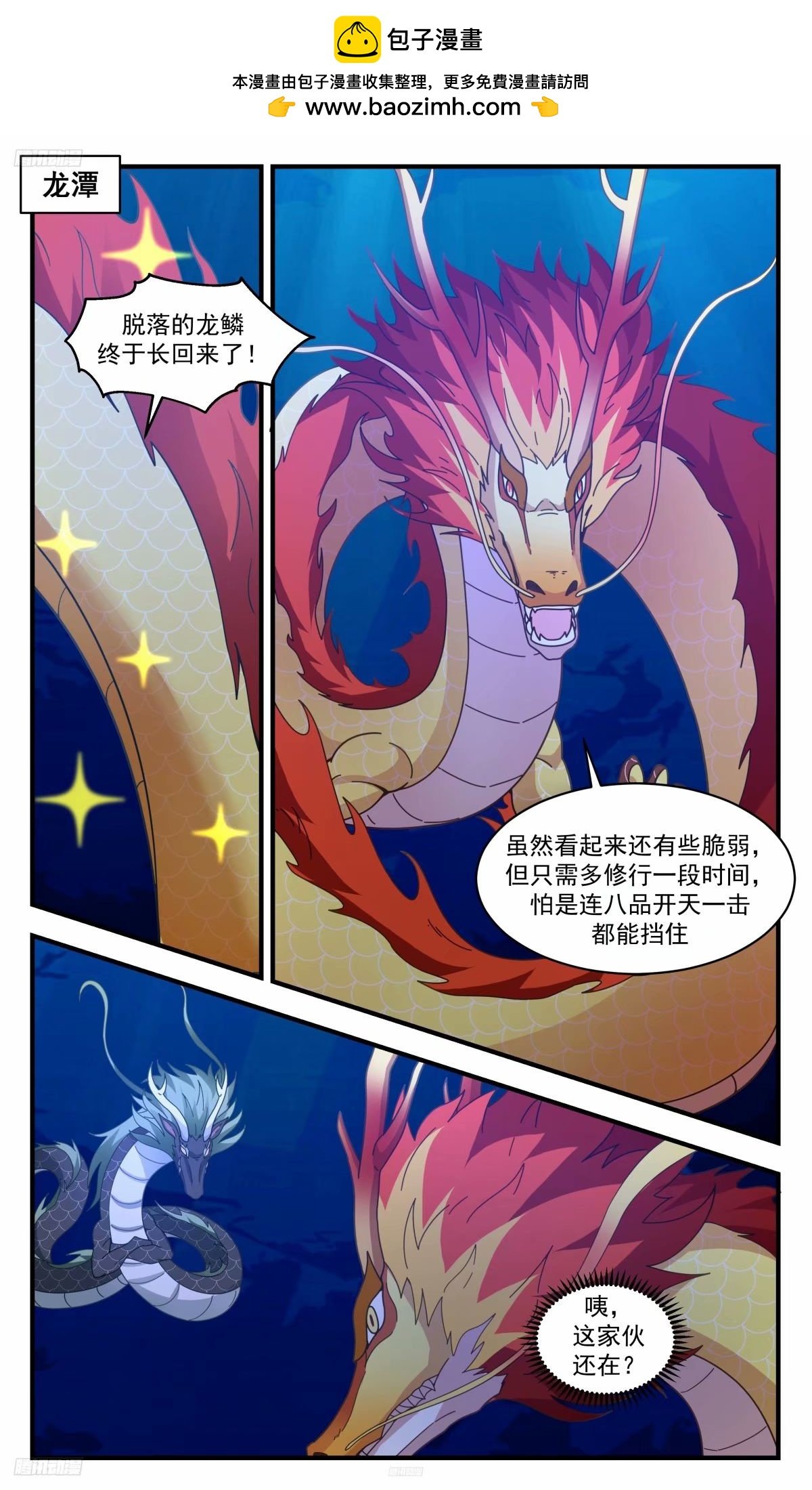 武煉巔峰 - 3232 龍翔九天篇-聖龍伏廣 - 2