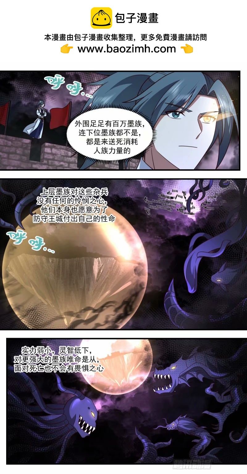 武炼巅峰 - 3250 人族远征篇-进击的大衍 - 2