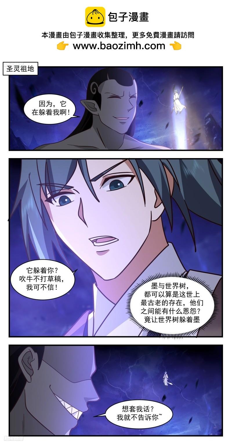 武煉巔峰 - 3325 人族遠征篇-來晚一步 - 2