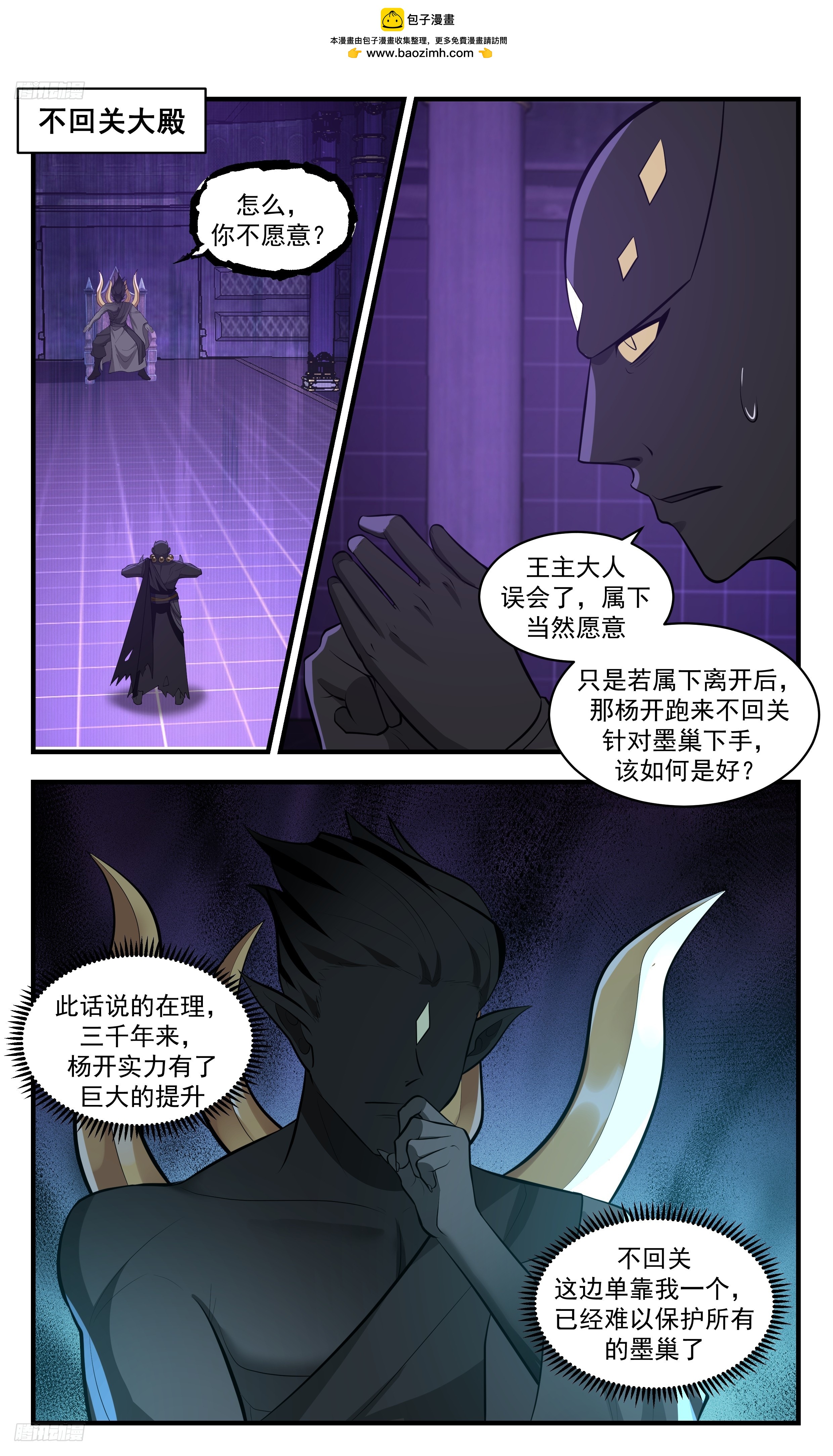 武煉巔峰 - 3476 大決戰篇-是威脅你又能如何？ - 2