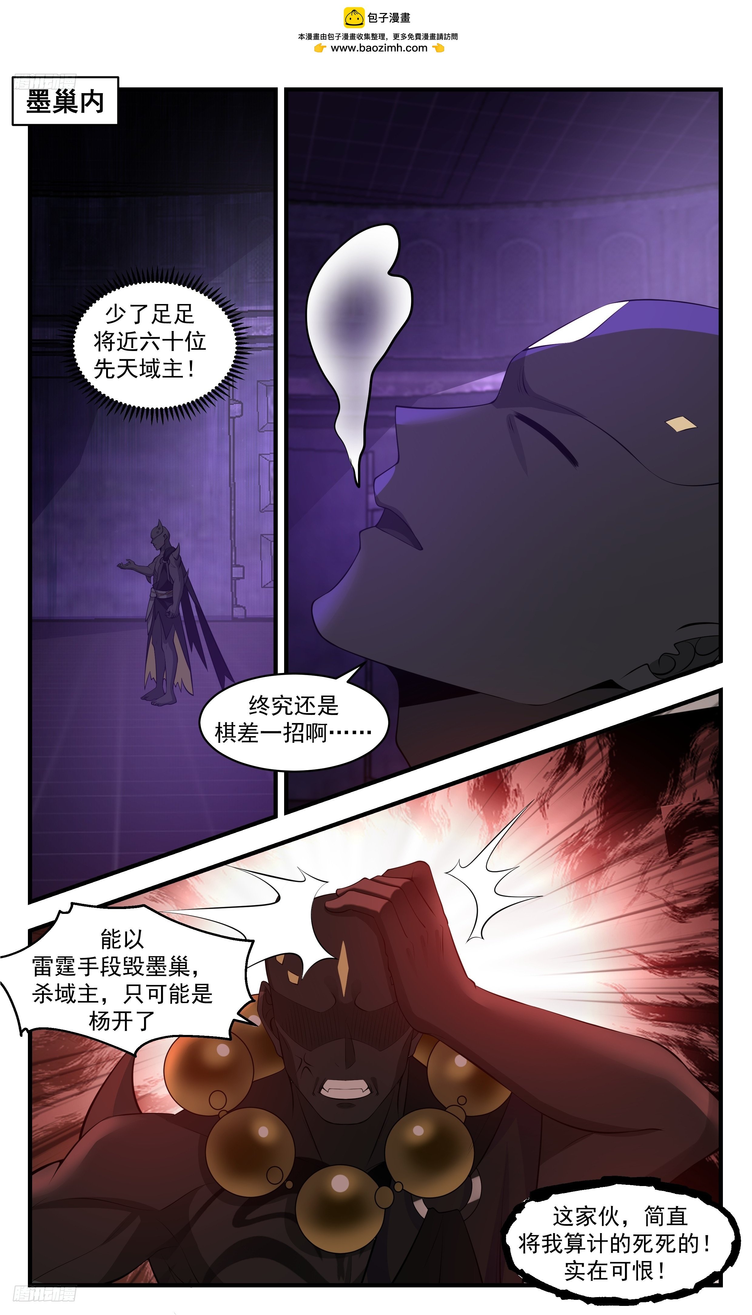 武煉巔峰 - 3488 大決戰篇-人族八品竟如此之強？ - 2