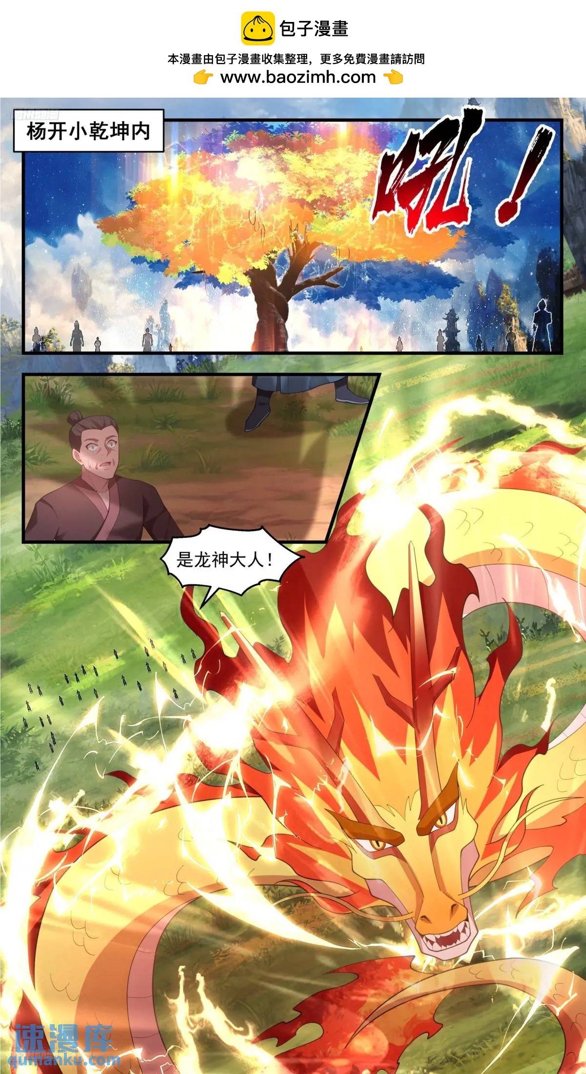 武煉巔峰 - 3595 大決戰篇-龍神 - 2
