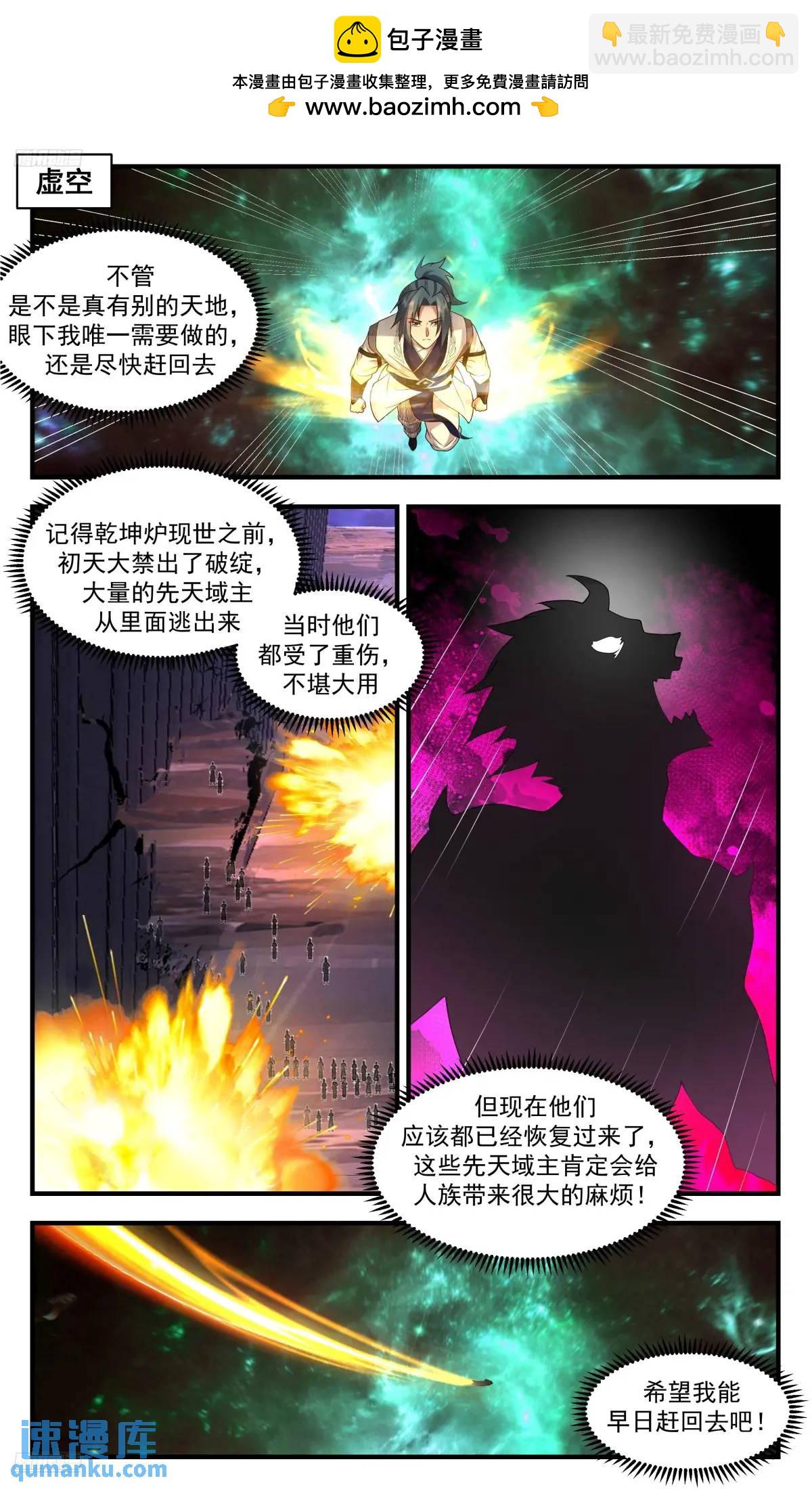 武煉巔峰 - 3627 大決戰篇-本爲仇敵，何謂前後 - 2