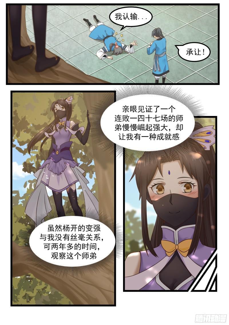 武煉巔峰 - 40 值得投資的買賣 - 2