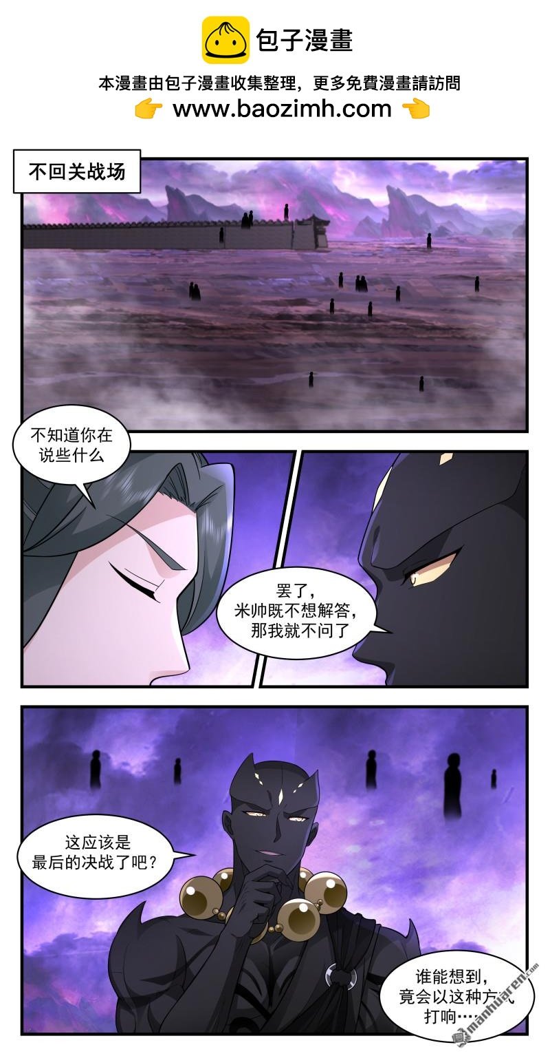 武煉巔峰 - 3725 大決戰篇-圍攻摩那那 - 2