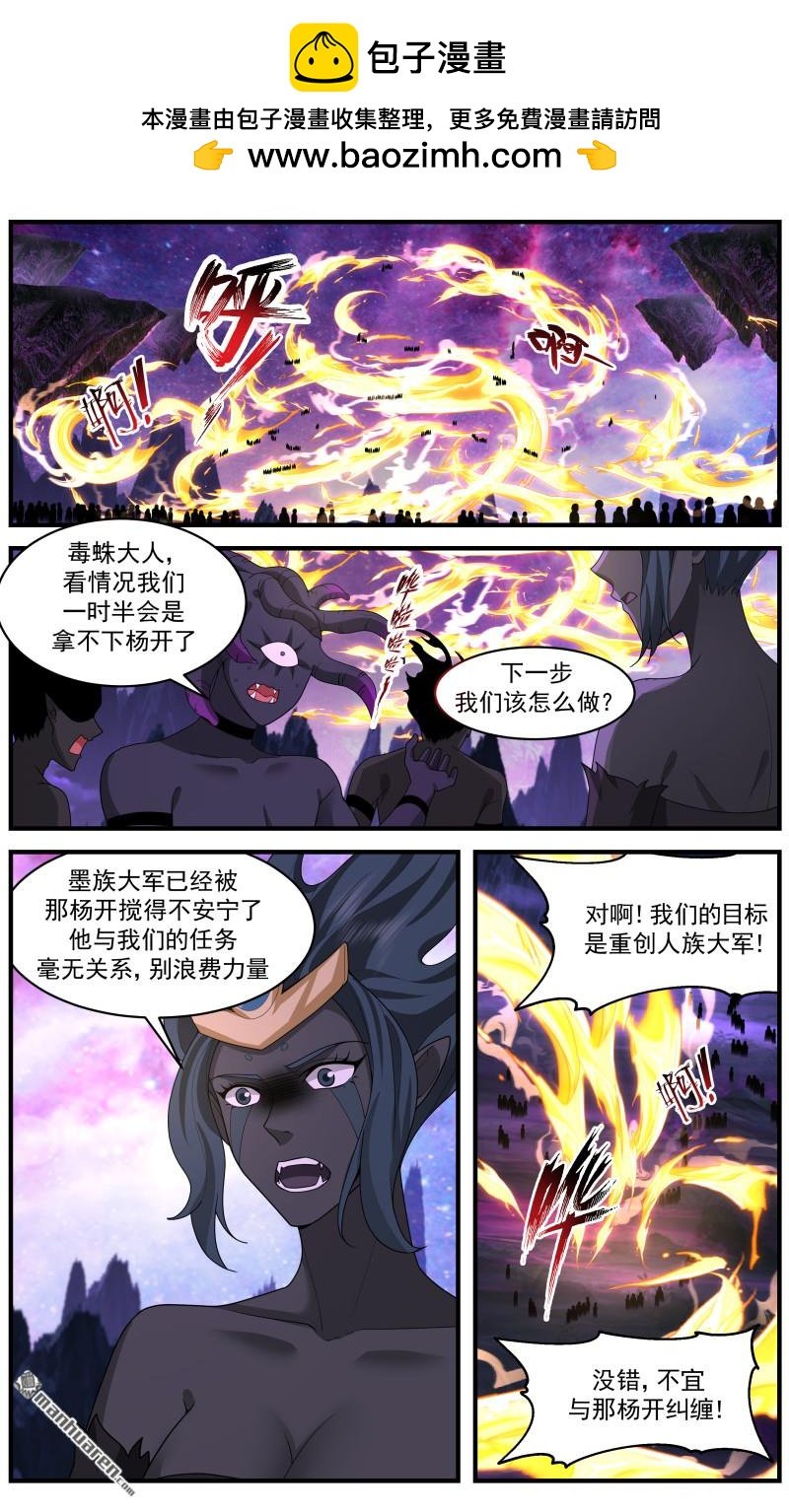 武煉巔峰 - 3739 大決戰篇-被包圍的墨族 - 2