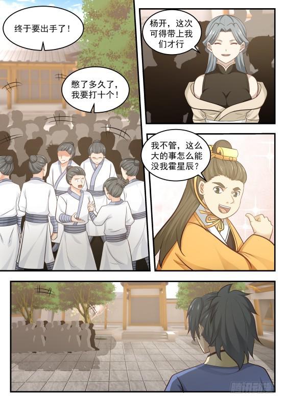 武煉巔峰 - 408 猶豫不決 - 2