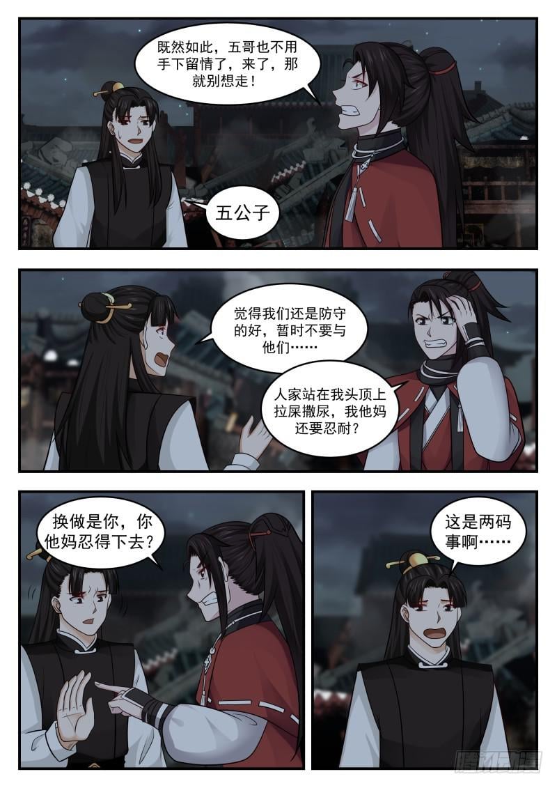 武煉巔峰 - 436 血色之夜 - 2