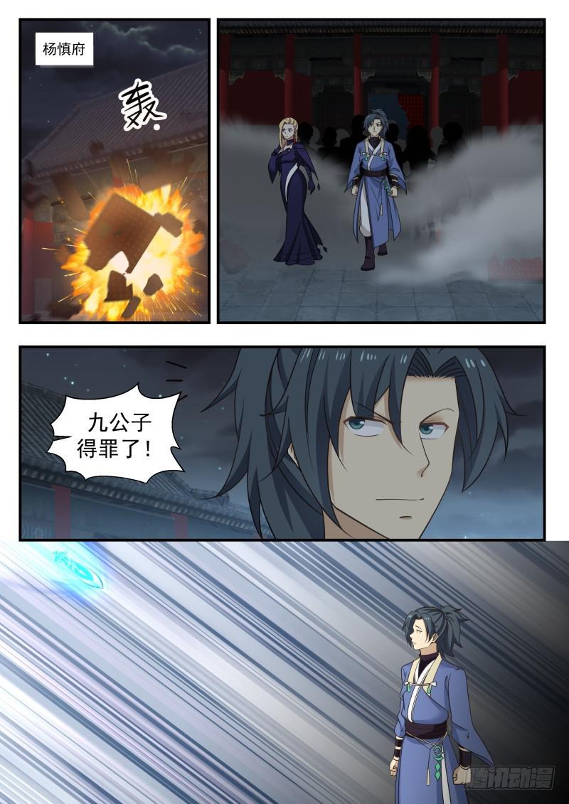 武煉巔峰 - 442 滿盤皆輸 - 2