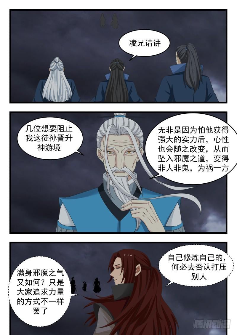 武炼巅峰 - 480 你凭什么这么判断？ - 2