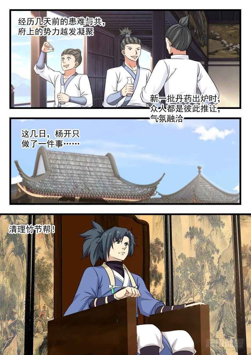 武炼巅峰 - 484 不谈感情 - 2