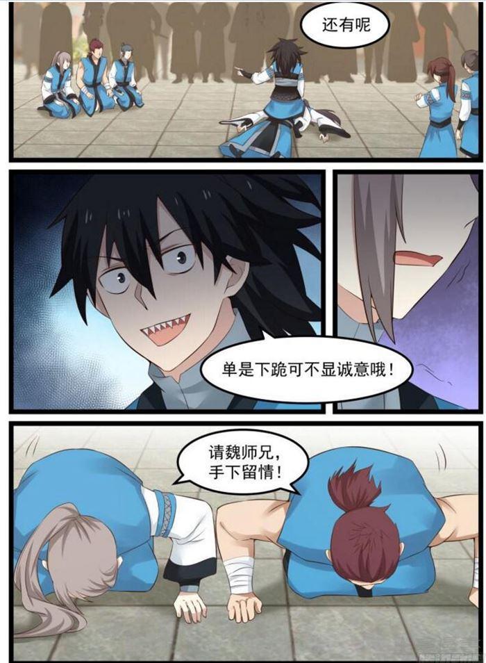 武煉巔峰 - 52 請賜教 - 2