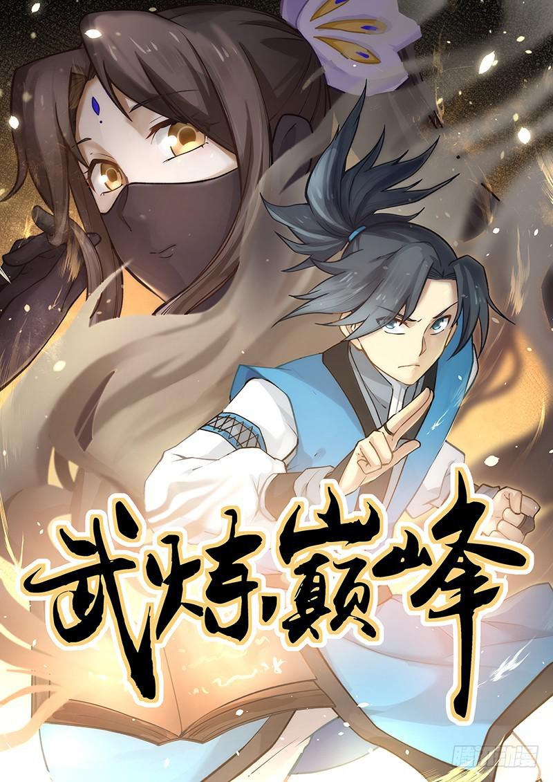 武煉巔峰 - 490 還你們自由 - 1
