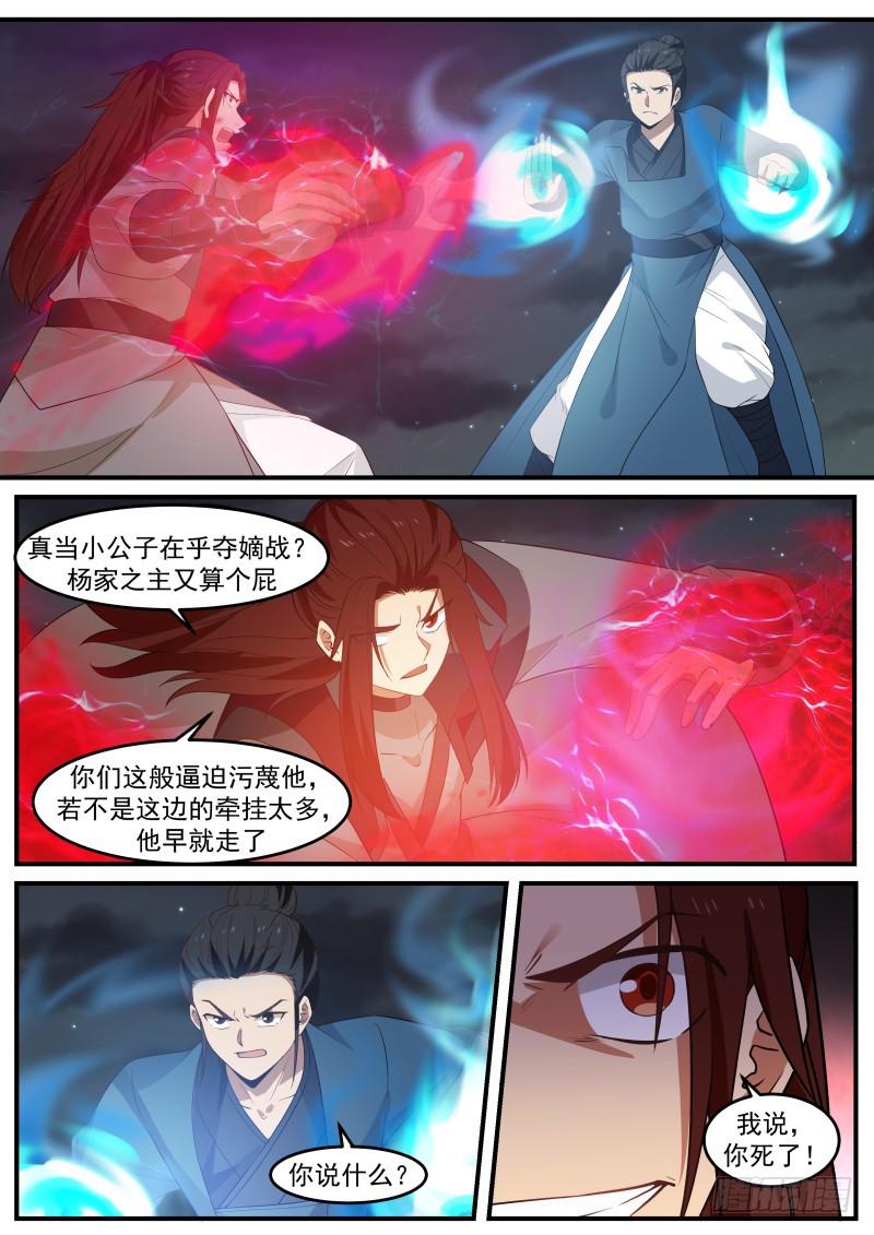 武炼巅峰 - 504 不服啊！ - 2