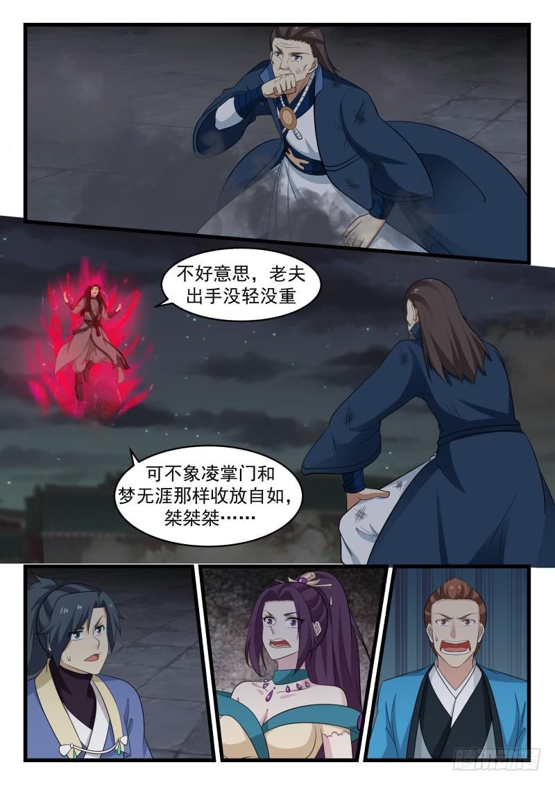 武煉巔峰 - 510 井底之蛙 - 2