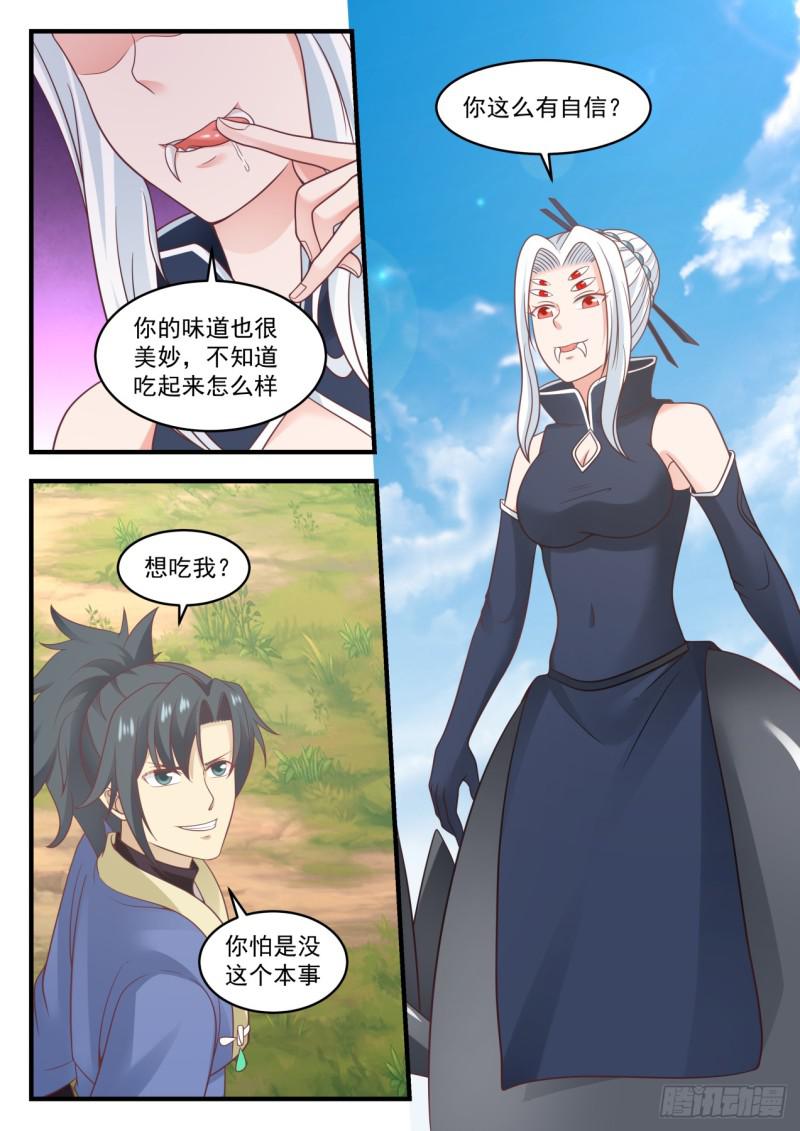 武煉巔峰 - 574 自尋死路 - 2