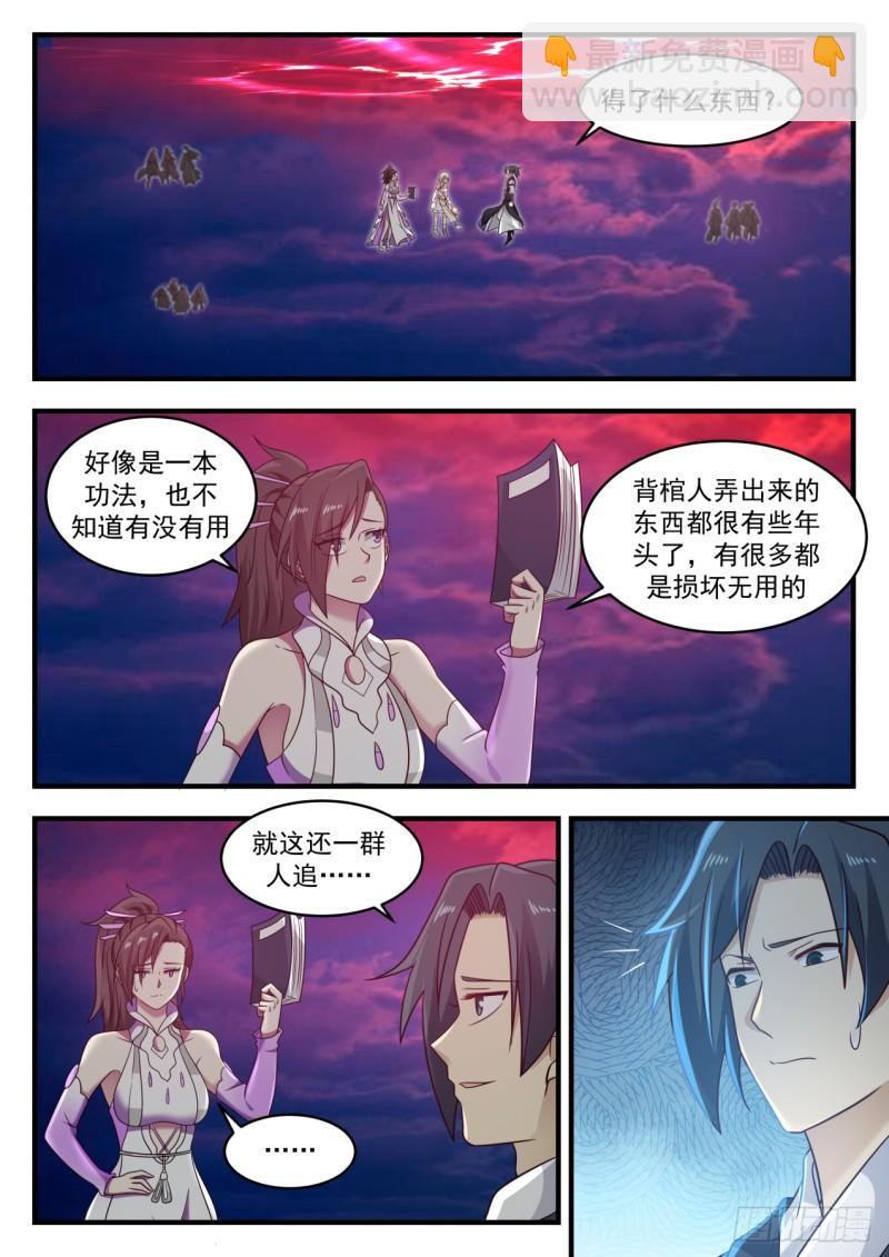 武煉巔峰 - 614 與魔共舞 - 2
