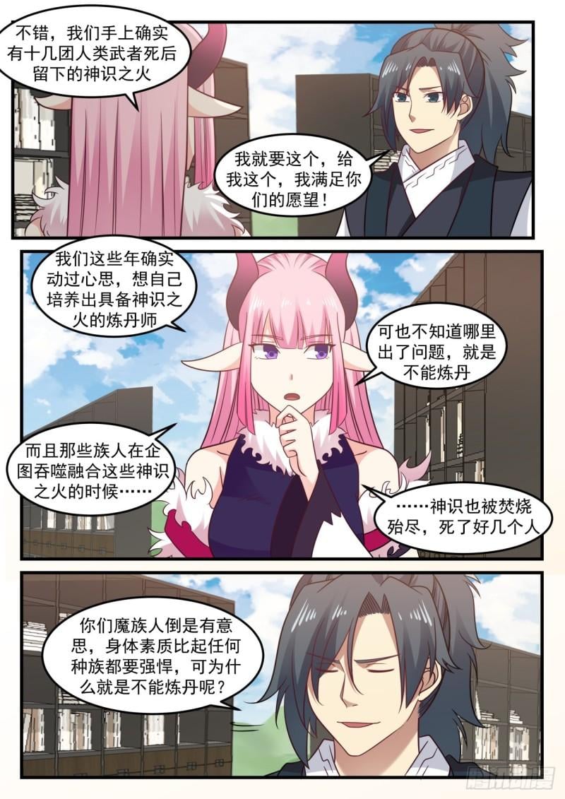 武煉巔峰 - 618 幫你也是幫我自己…… - 2