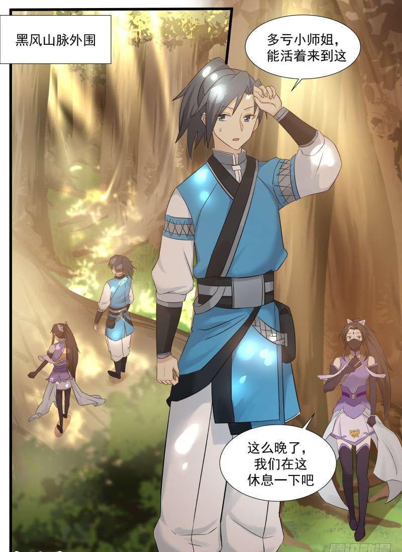武煉巔峰 - 66 聞香識女人 - 2