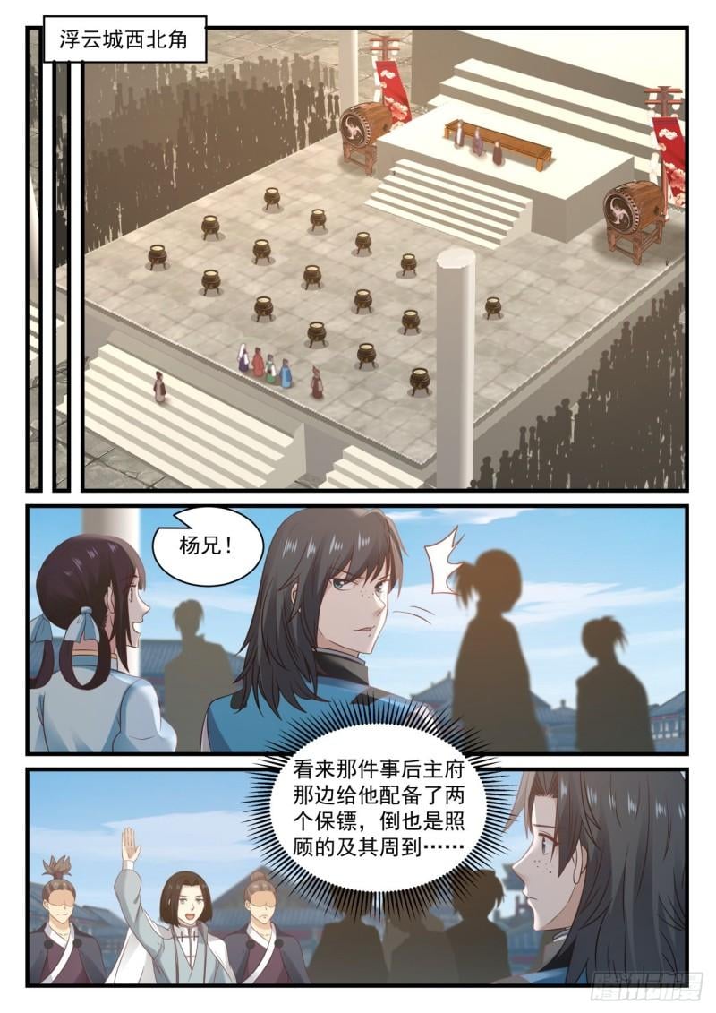 武煉巔峰 - 678 煉丹大賽 - 2