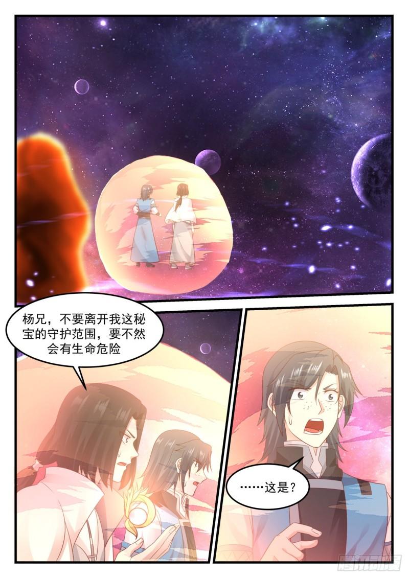 武煉巔峰 - 684 星空 - 2