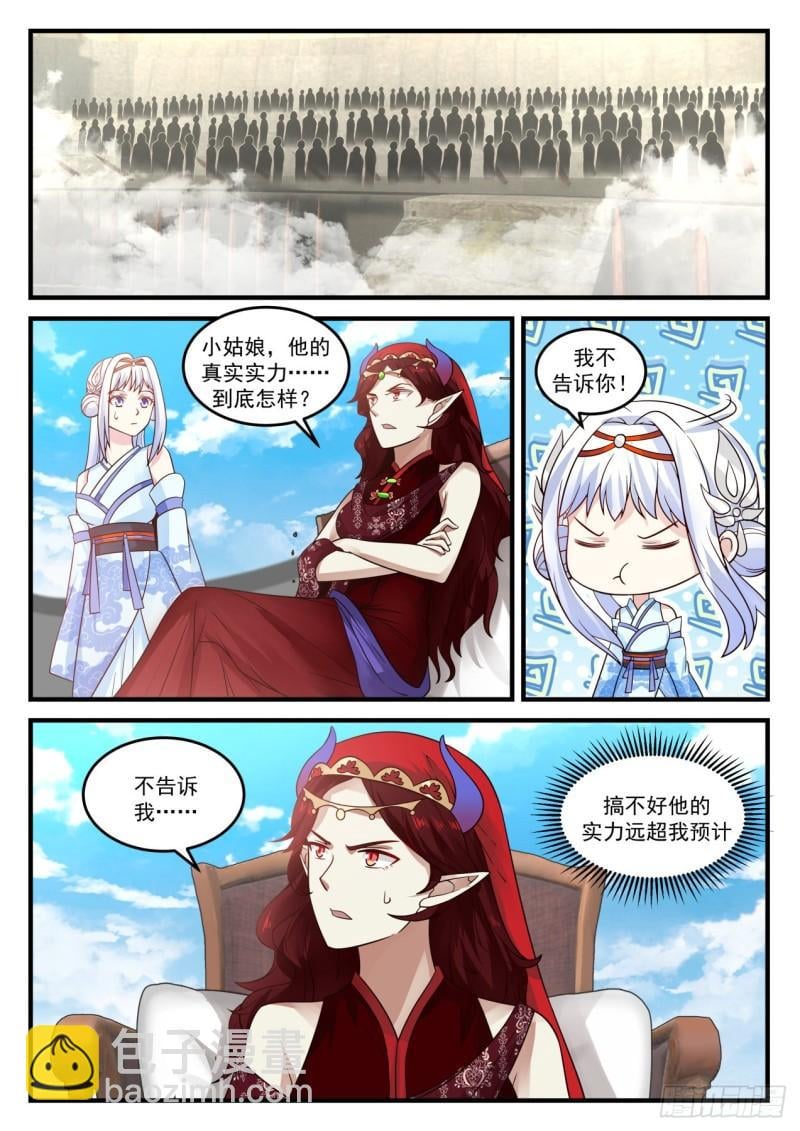 武煉巔峰 - 718 磨礪 - 2