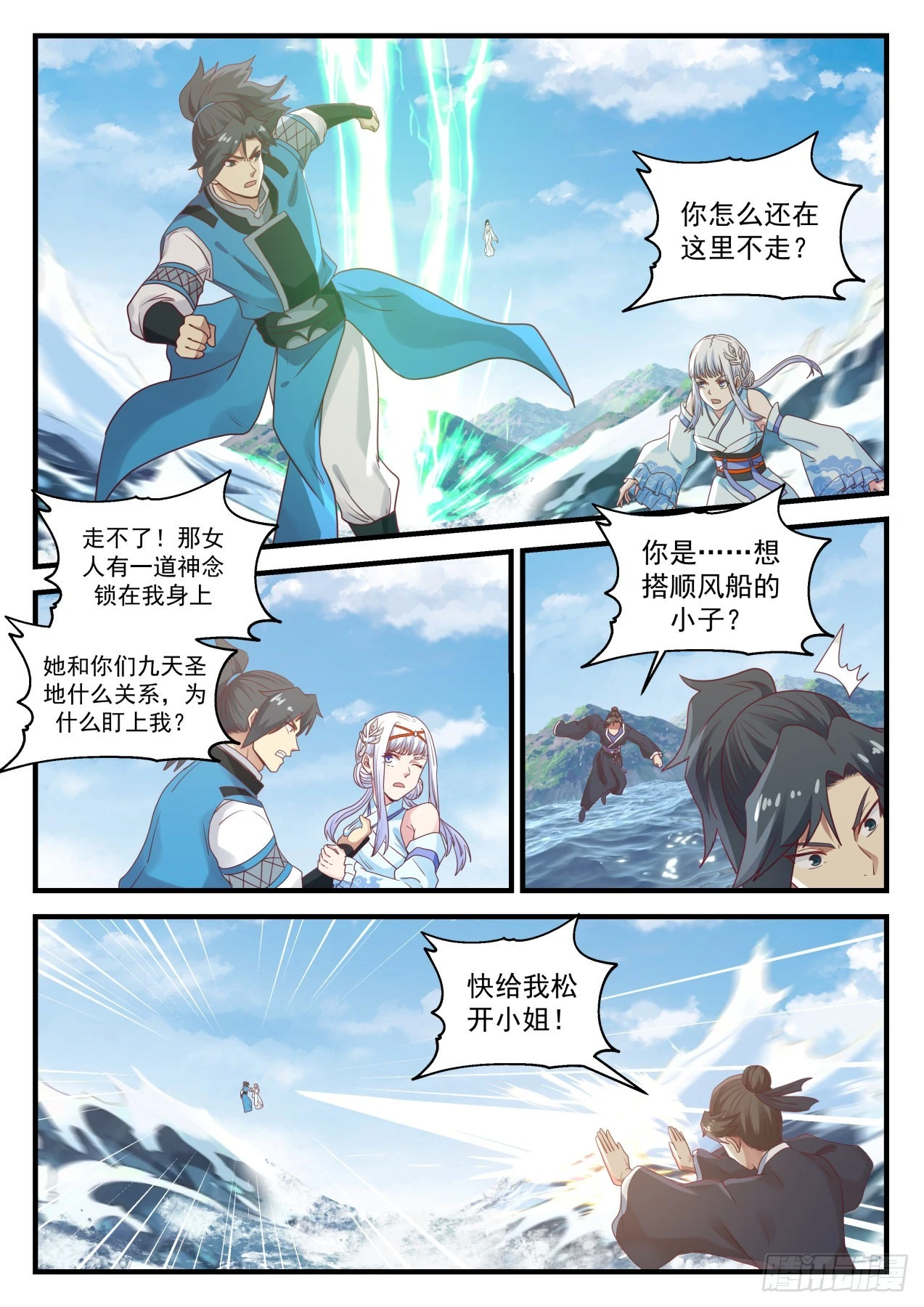 武煉巔峰 - 712 生前不殺一人 - 2