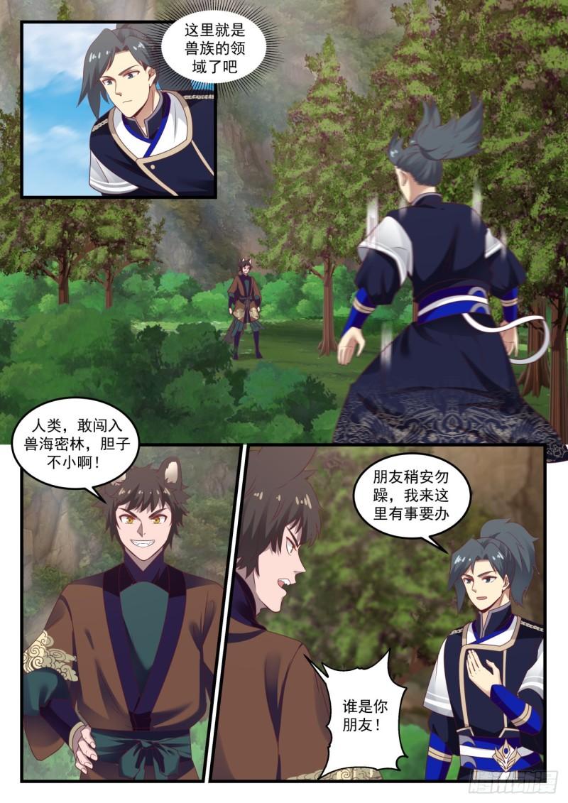 武煉巔峰 - 724 妖族的領域 - 2
