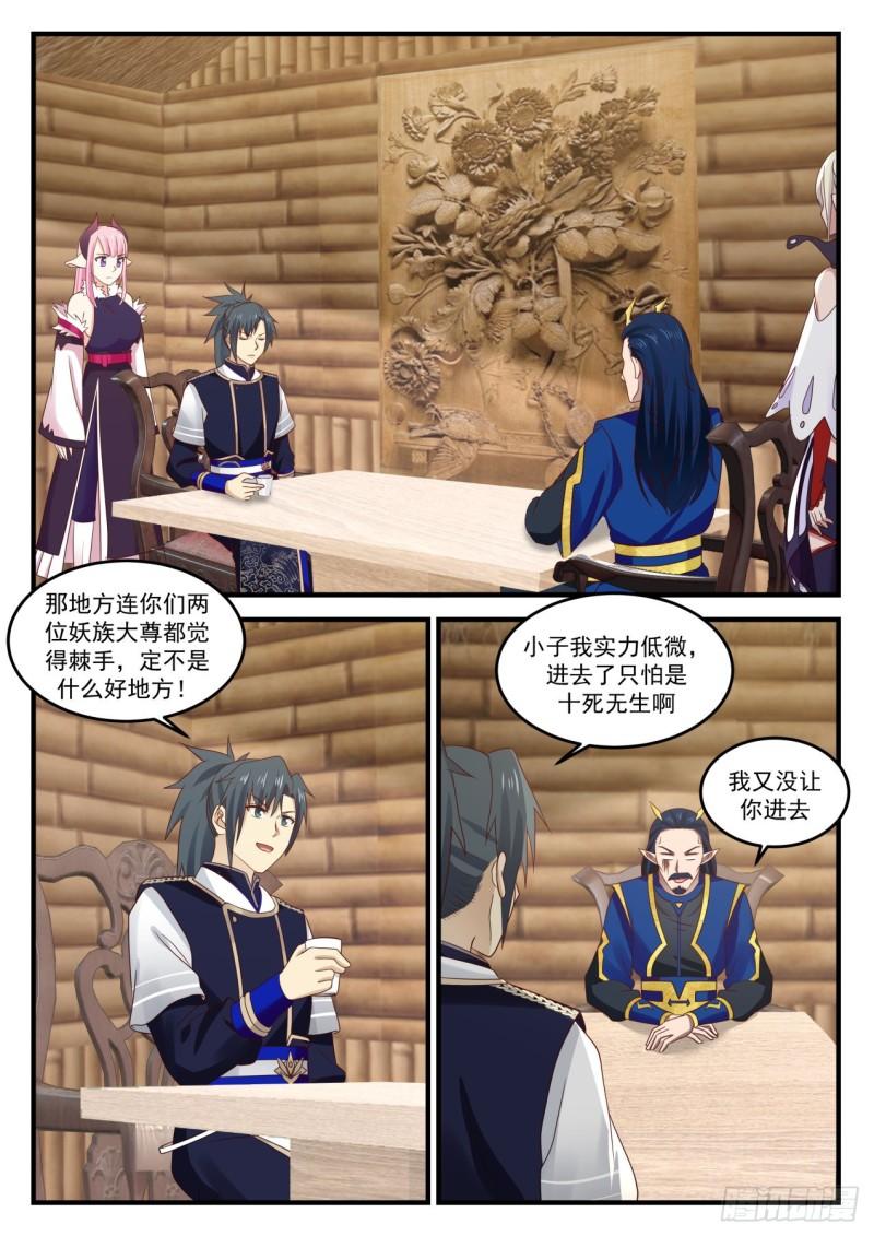 武炼巅峰 - 756 让她给我笑一个 - 2