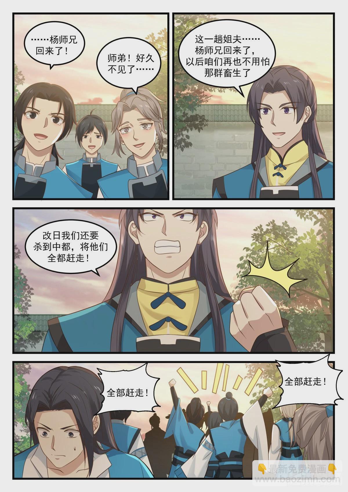 武煉巔峰 - 790 清理門戶 - 2