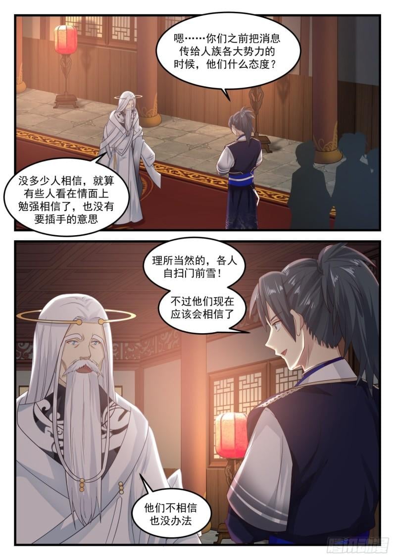 武炼巅峰 - 830 通玄大陆，是我们的！ - 3