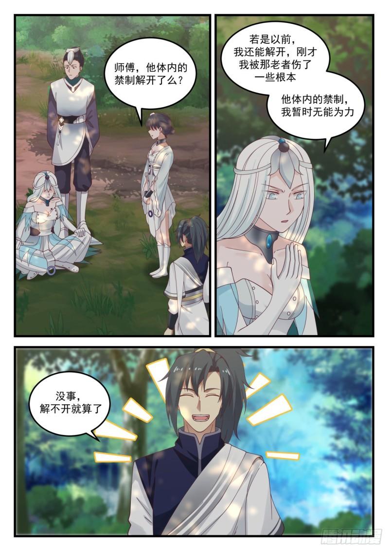 武煉巔峰 - 862 他怎麼有些生氣？ - 2