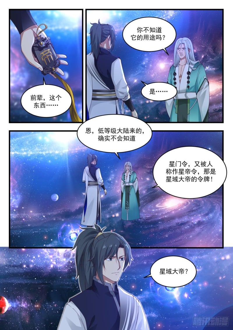 武煉巔峰 - 902 脫離混亂深淵 - 2
