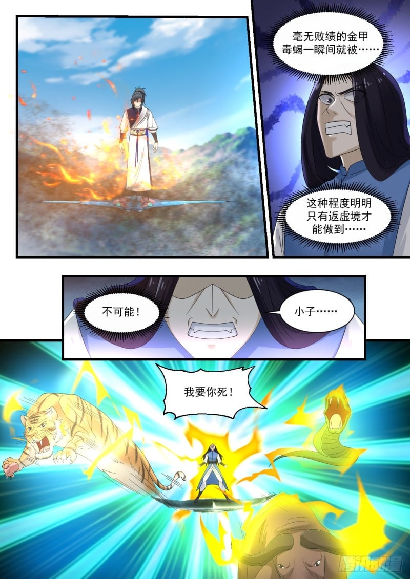 武炼巅峰 - 912 越战越勇 - 2