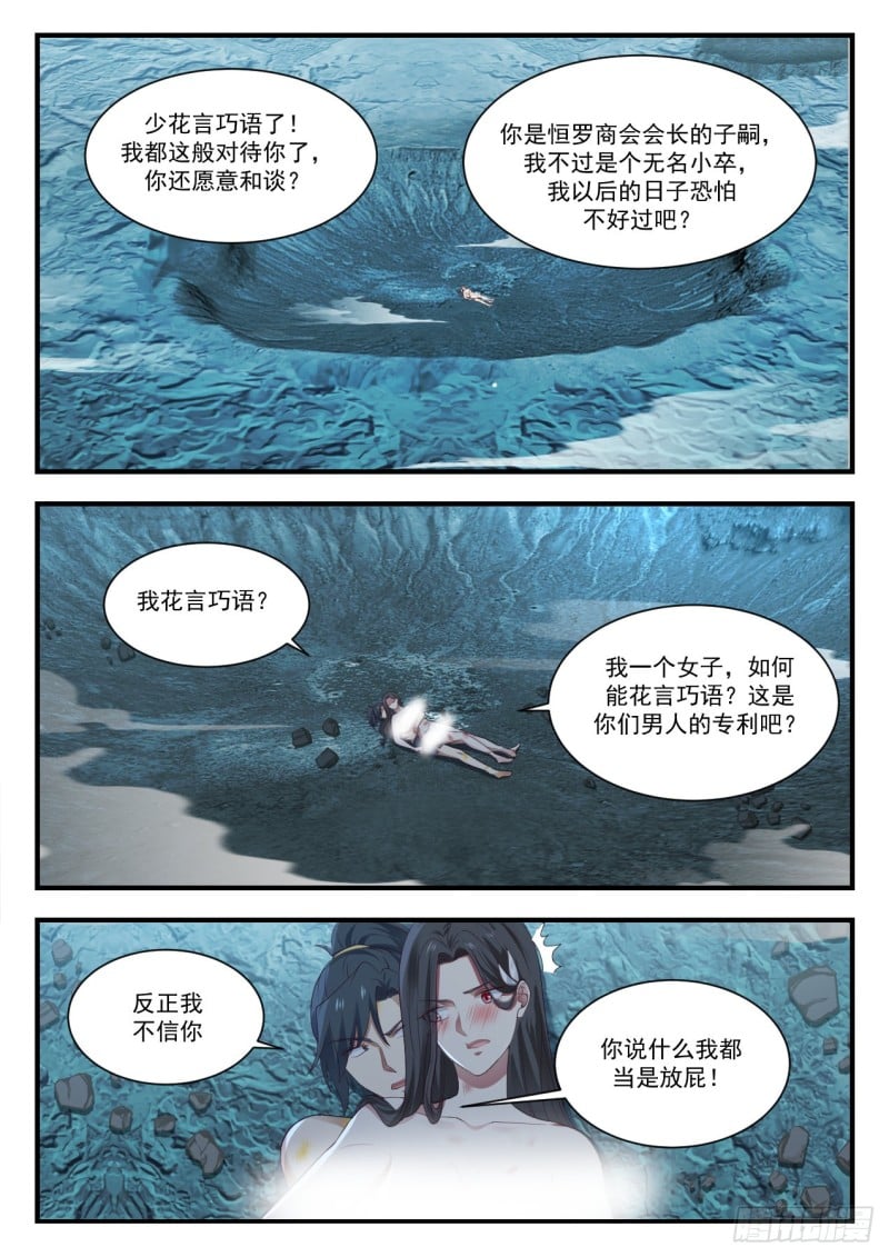 武煉巔峰 - 924 我可有兩個老婆 - 2