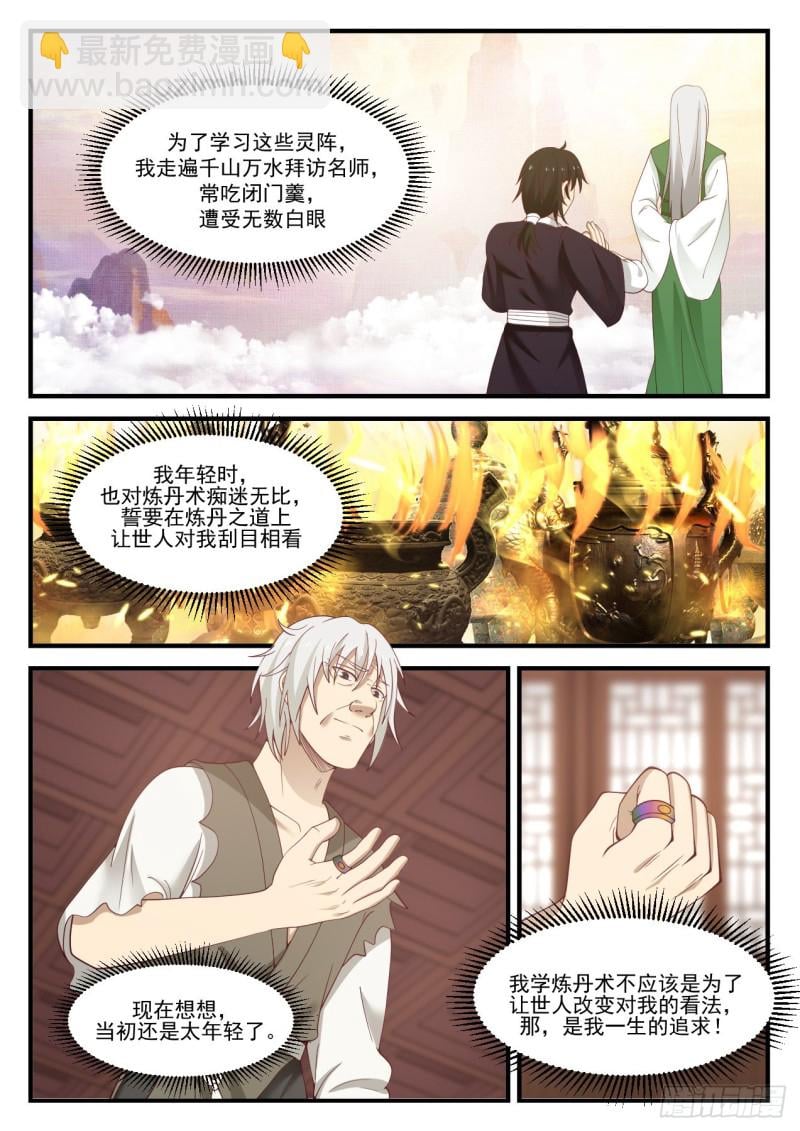 武煉巔峰 - 936 不安的警兆 - 2