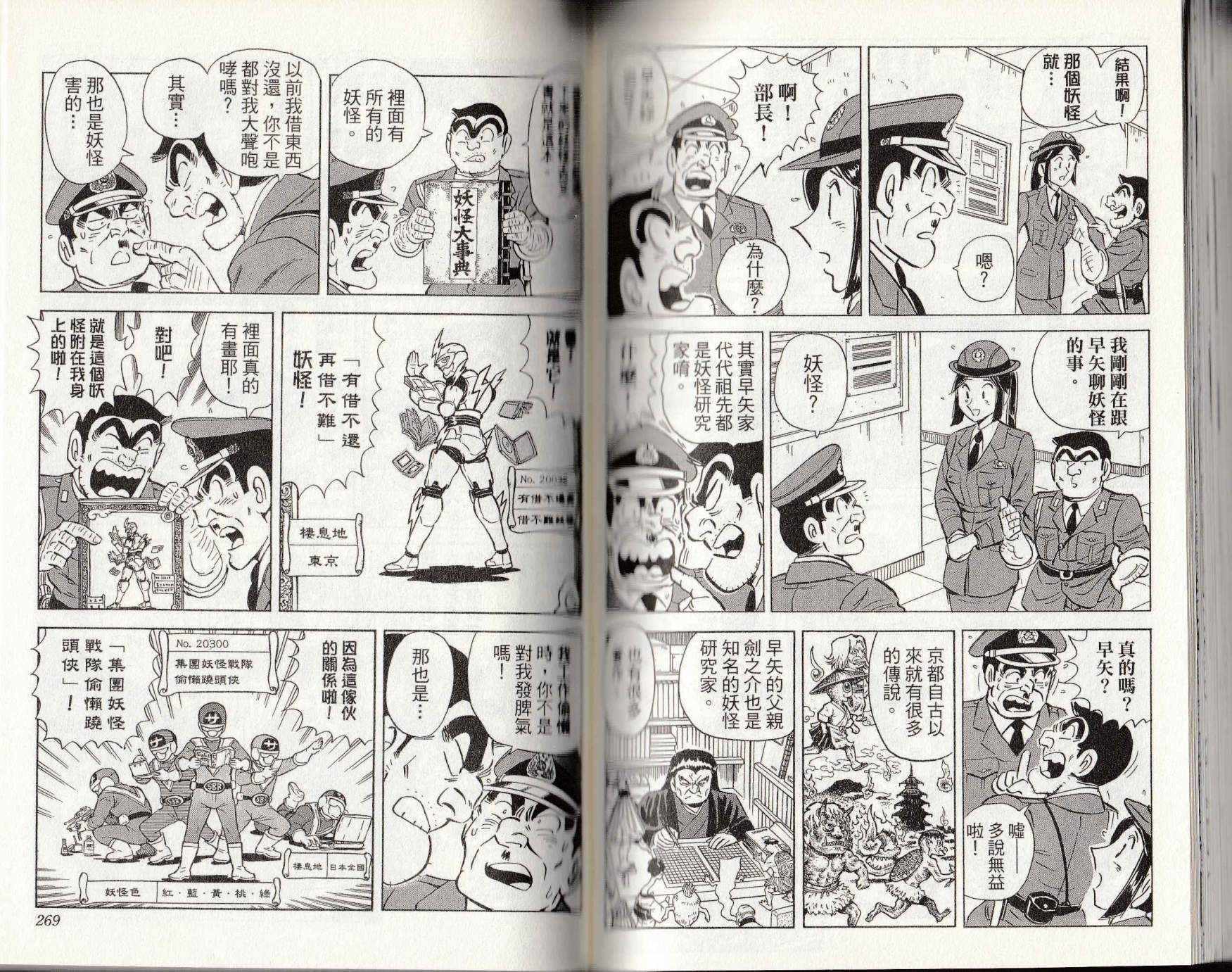 第146卷 乌龙派出所 包子漫画