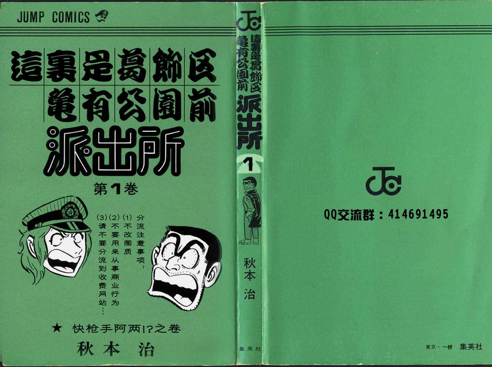 烏龍派出所 - 第1卷(1/4) - 3