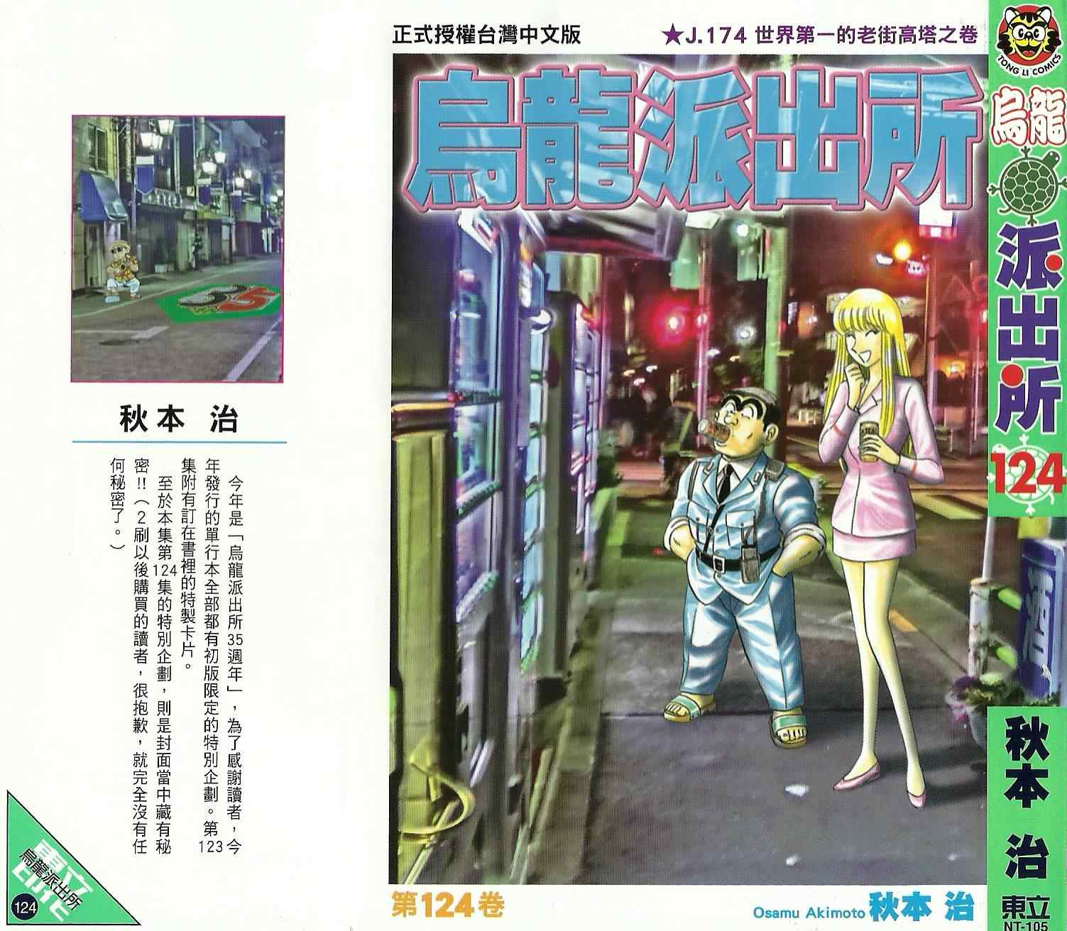 烏龍派出所 - Vol124(1/4) - 1