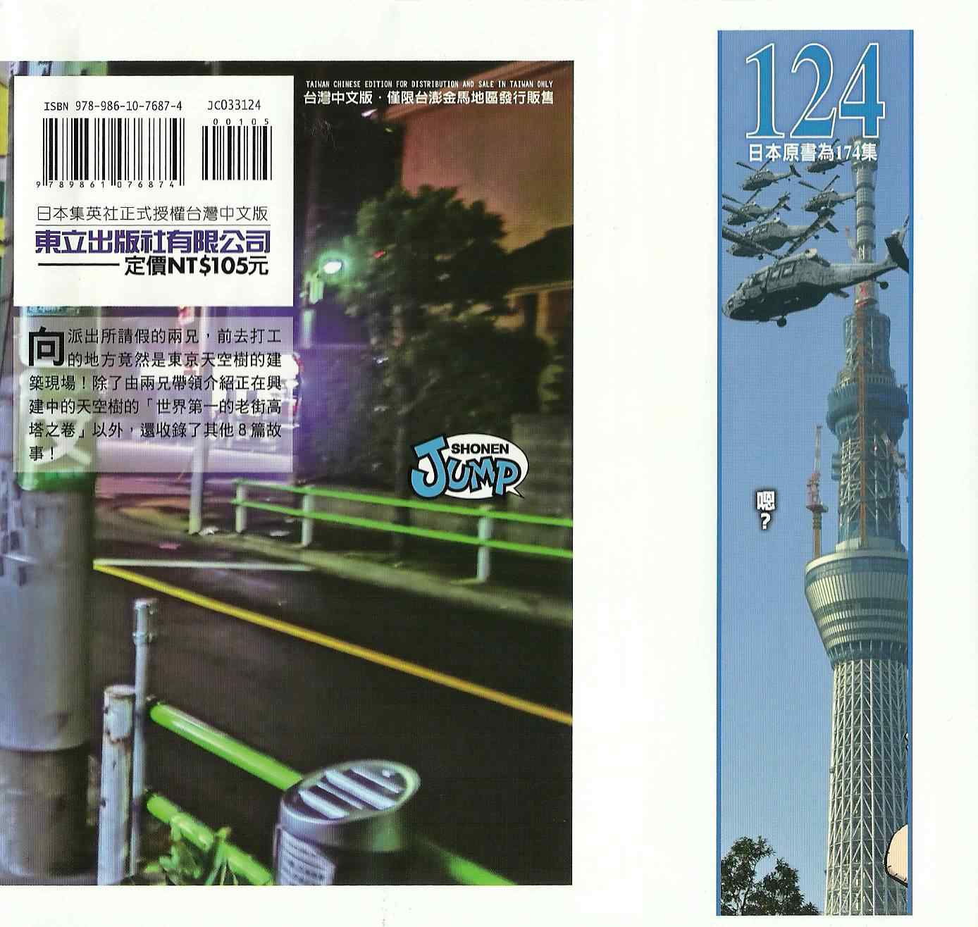 烏龍派出所 - Vol124(1/4) - 2