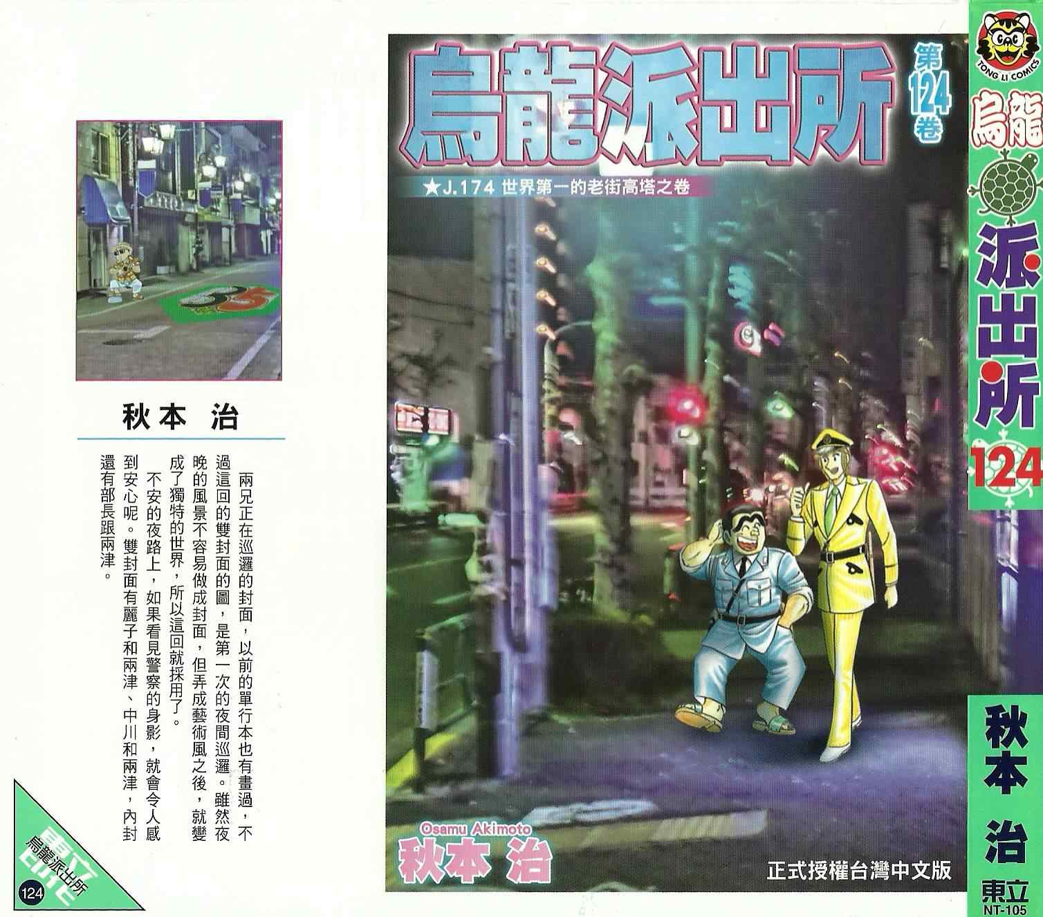 烏龍派出所 - Vol124(1/4) - 3