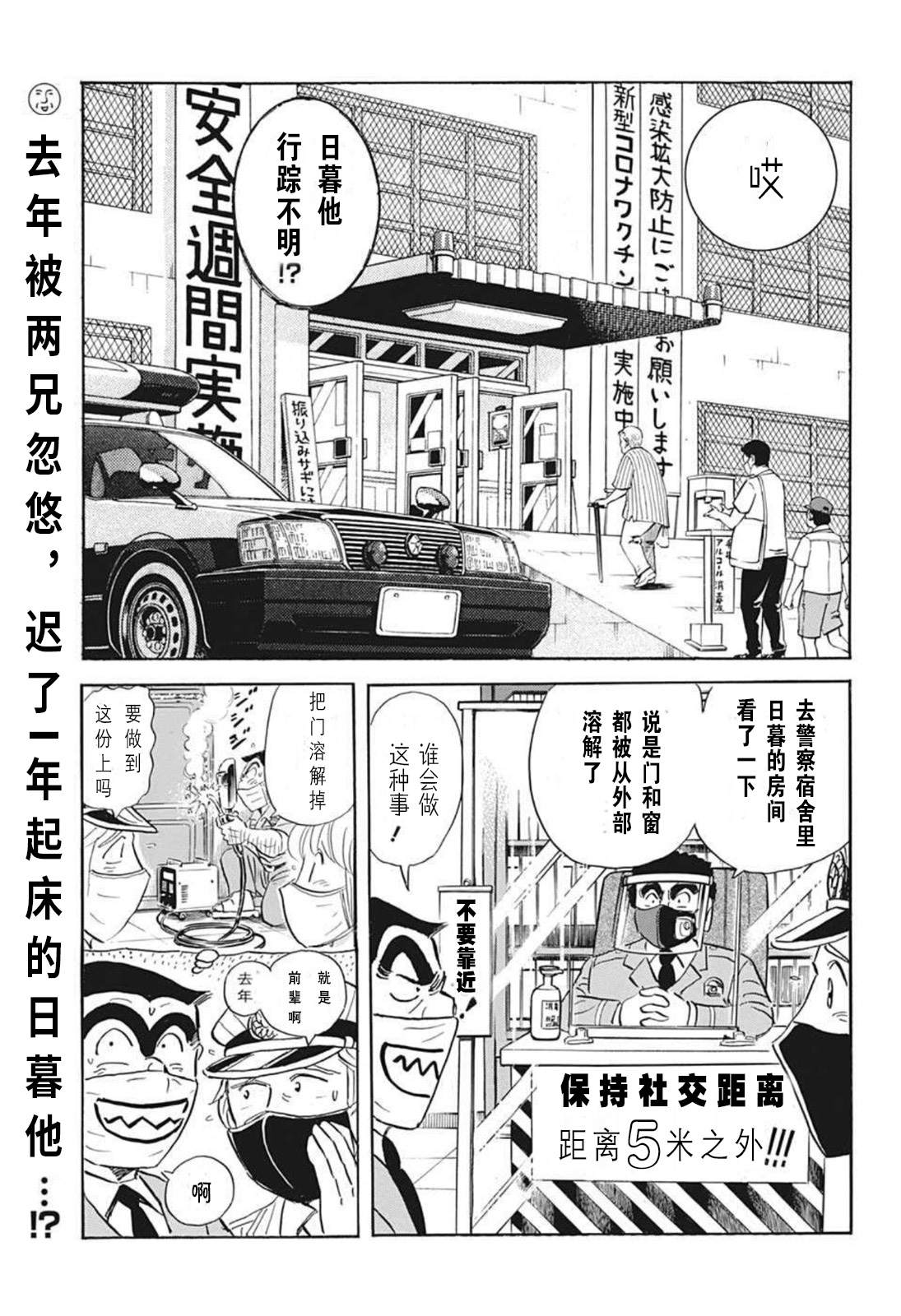 烏龍派出所 - 魯邦x派出所 - 2