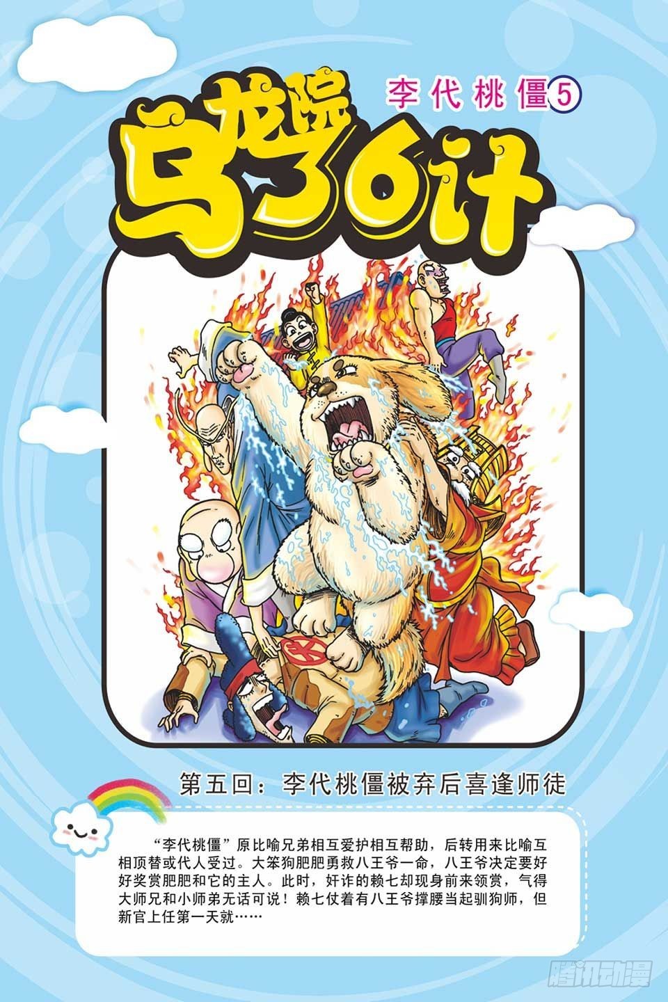 烏龍院36計 - 李代桃僵-5 - 1