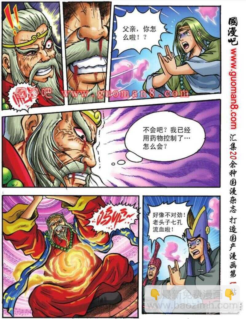 烏龍院大長篇 - 第112話 - 2
