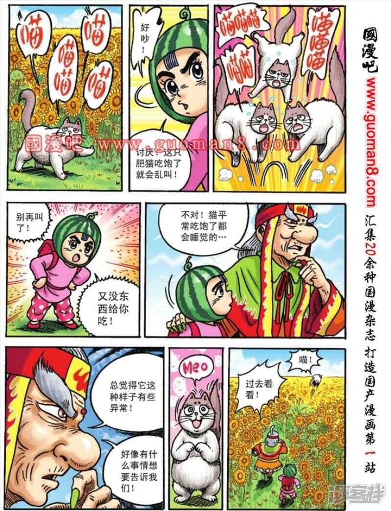 烏龍院大長篇 - 第118話 - 2
