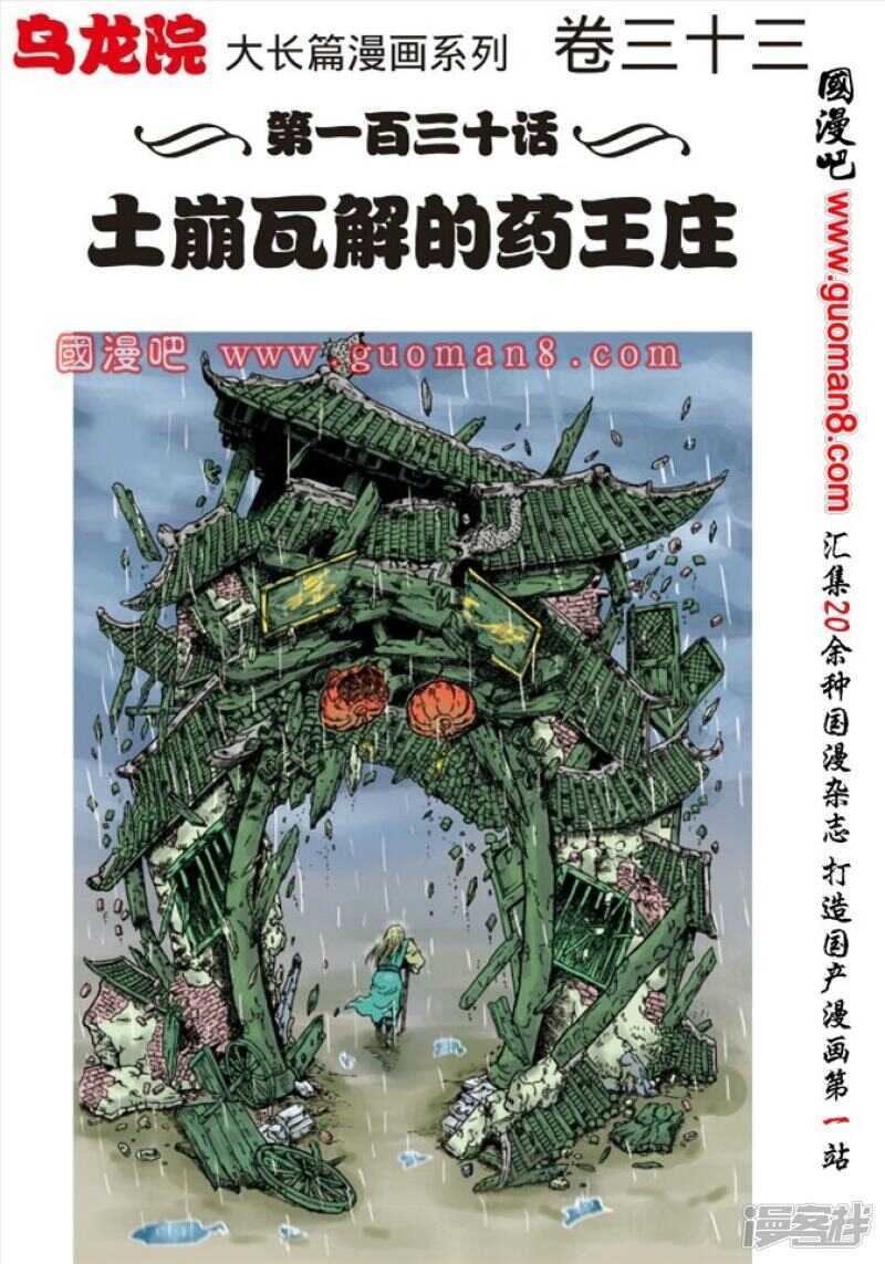烏龍院大長篇 - 第130話 - 1