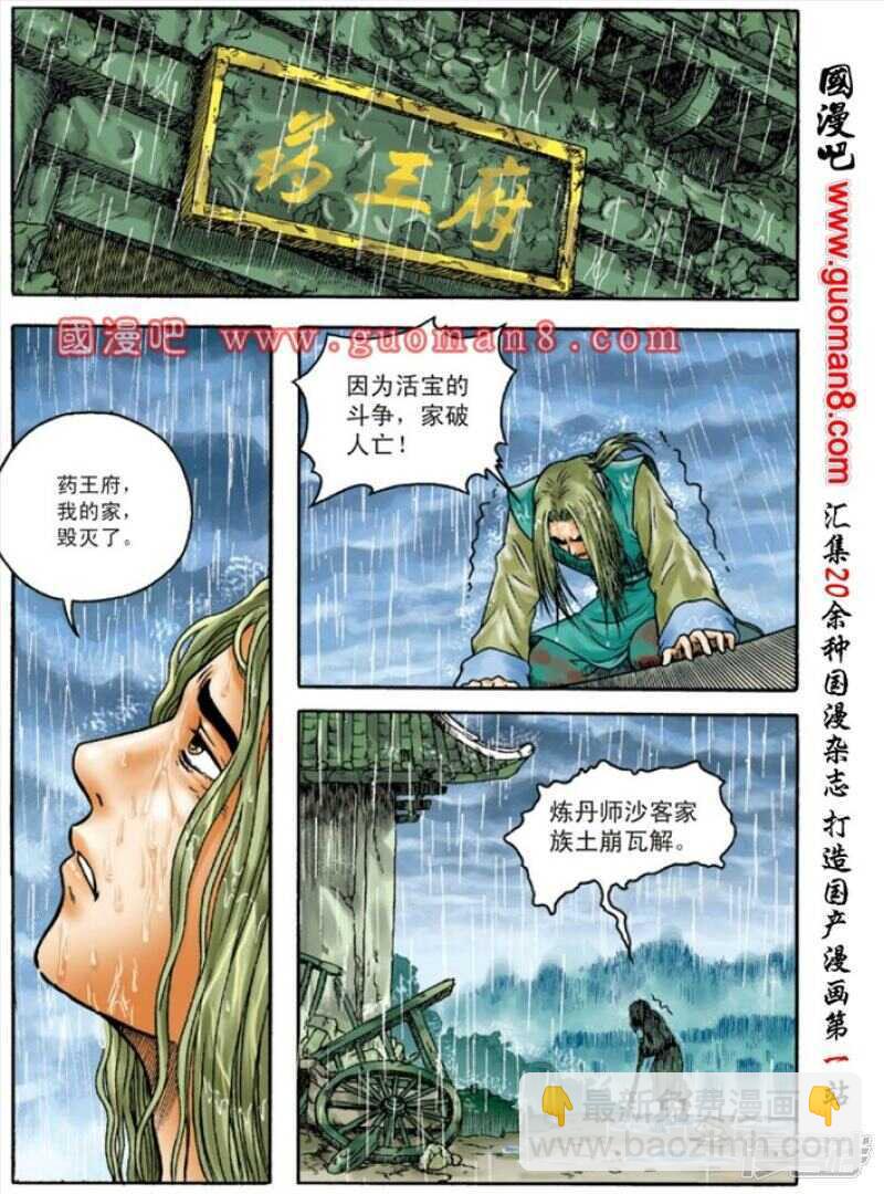 烏龍院大長篇 - 第130話 - 2
