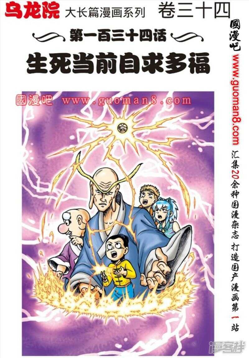 烏龍院大長篇 - 第134話 - 1