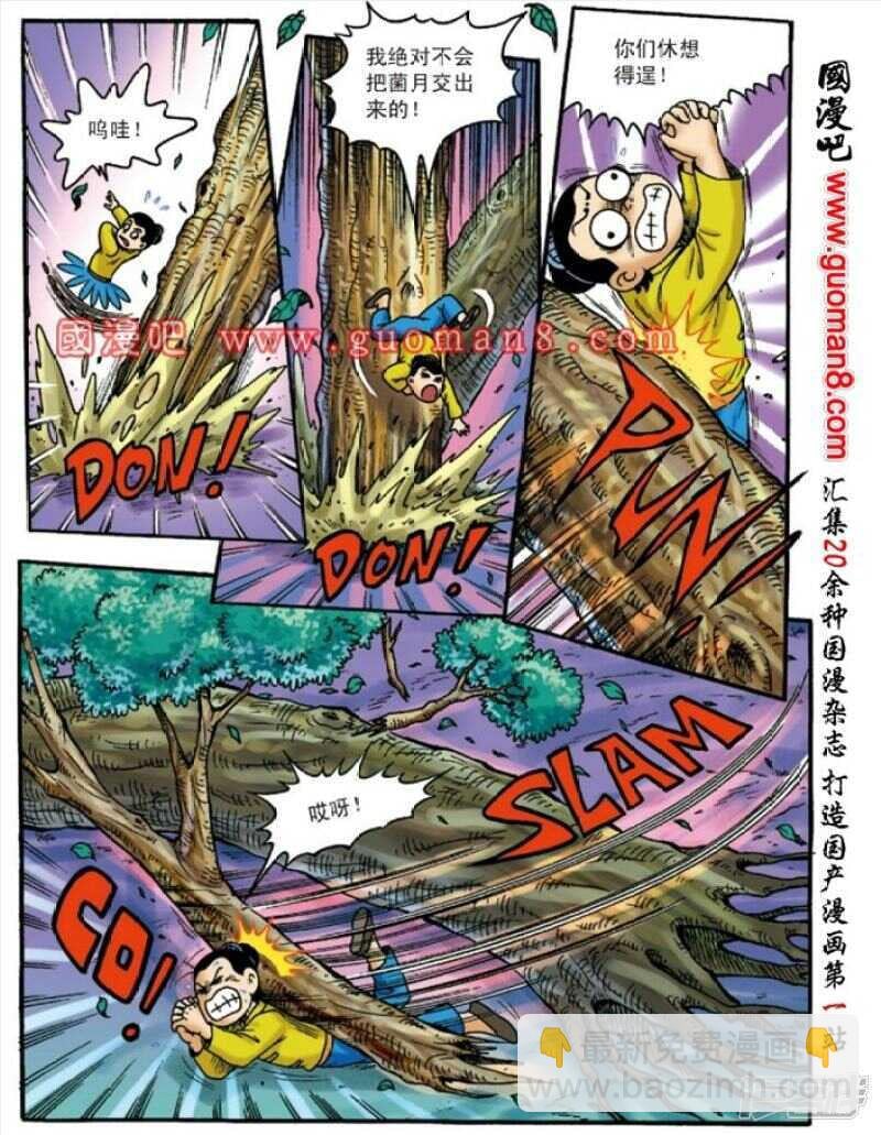 烏龍院大長篇 - 第134話 - 2