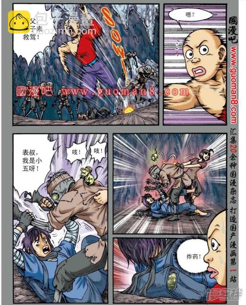 烏龍院大長篇 - 第140話 - 2